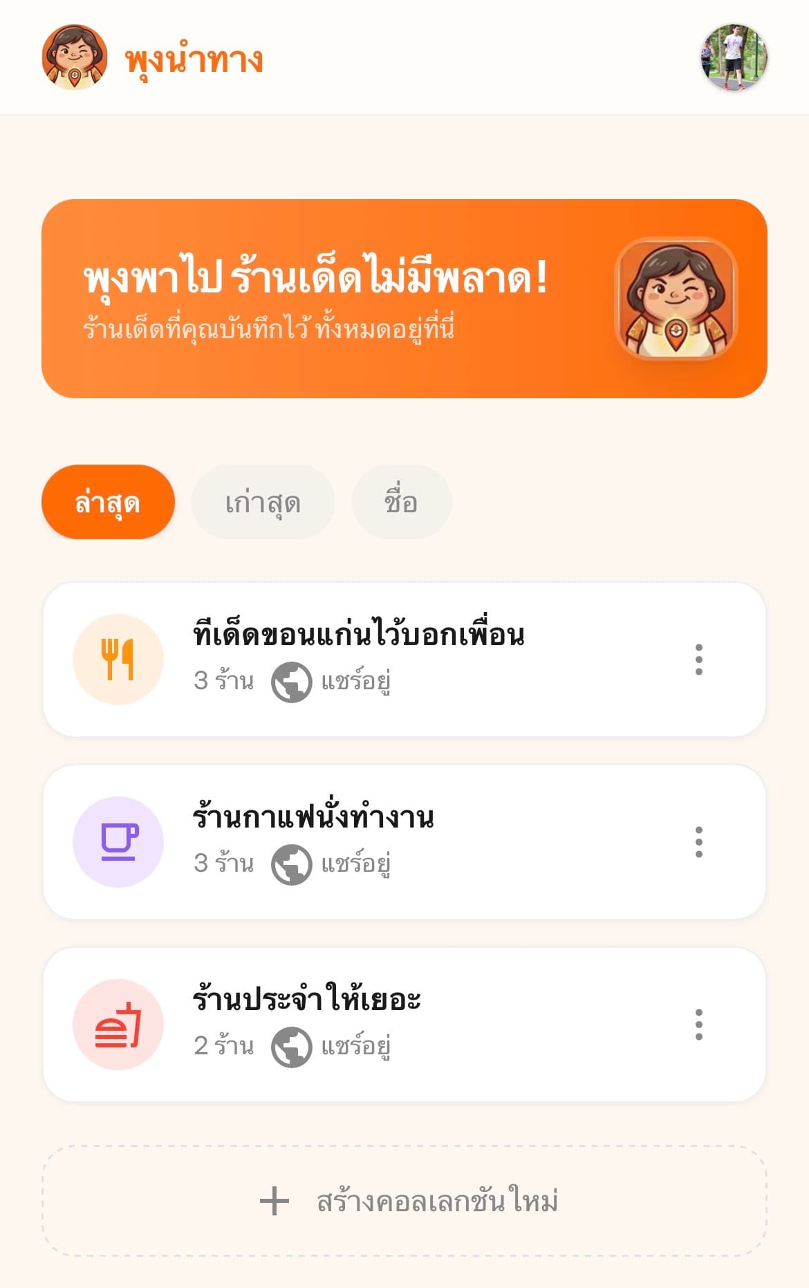 หน้าคอลเลกชัน
