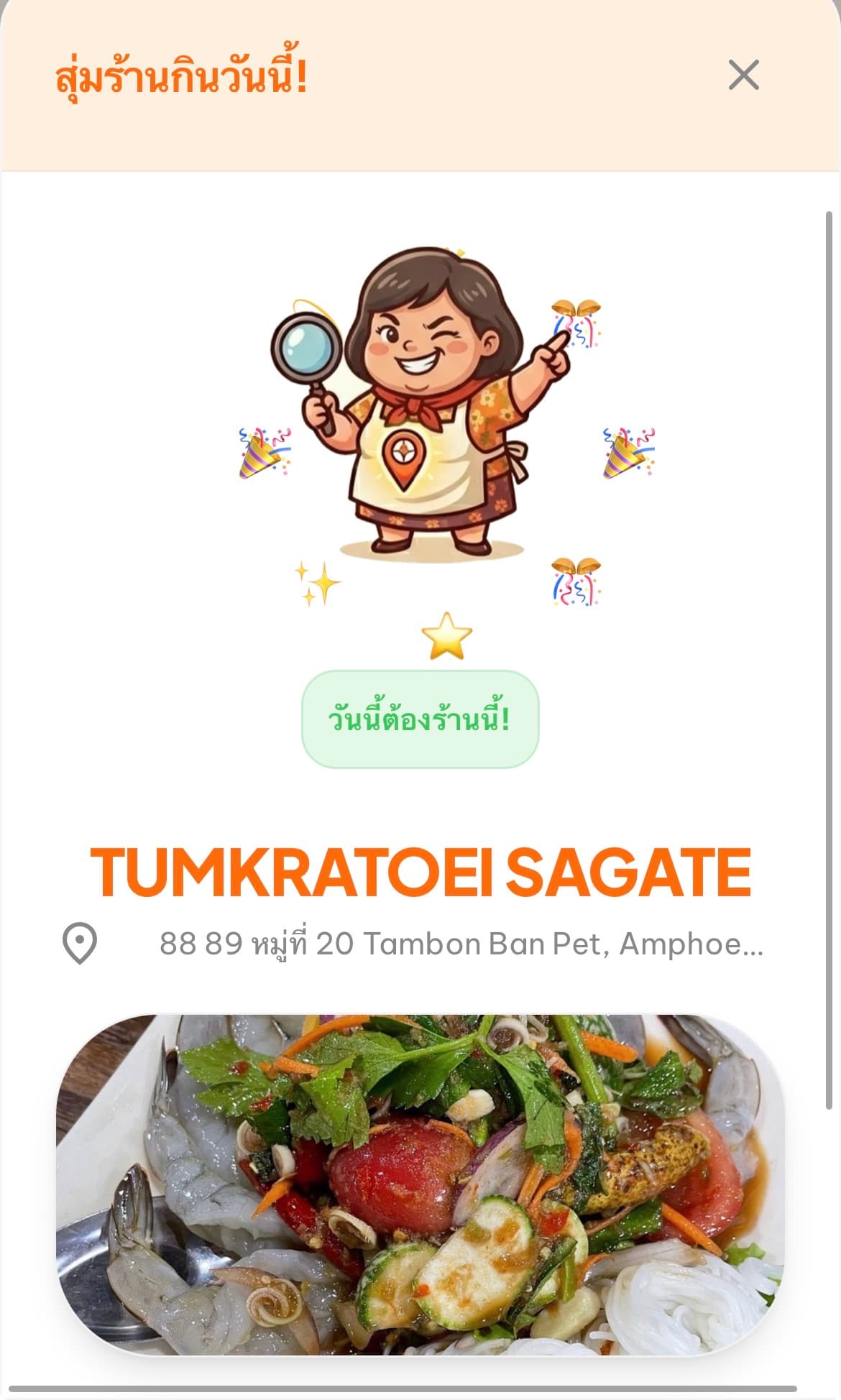 สุ่มร้านกินวันนี้